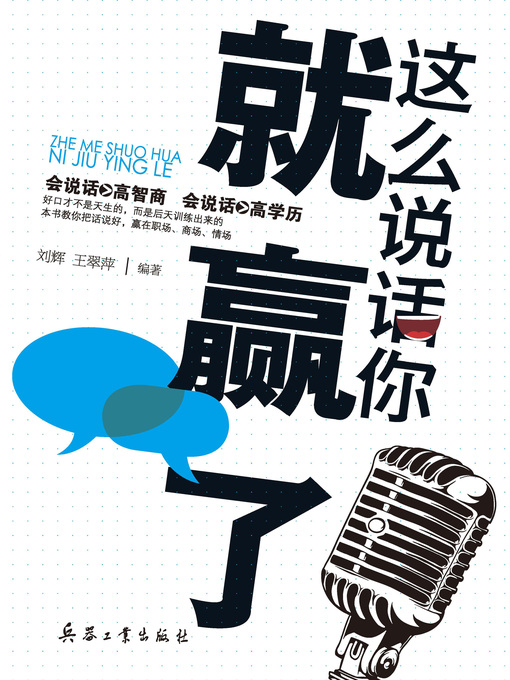Cover image for 这么说话你就赢了(Talk Like This, and You'll Win)